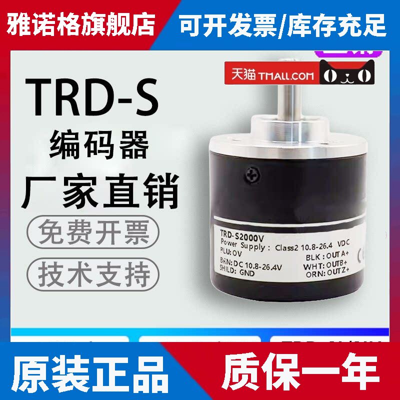 Koyo光洋光电编码器TRD-S100B工业电机零件 S系列编码器模组