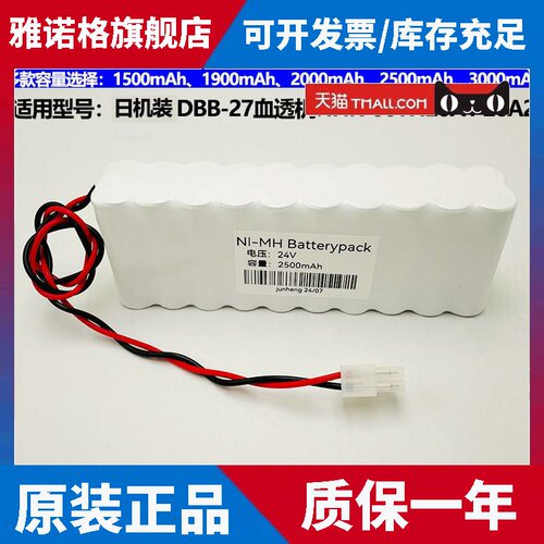 适合日机装DBB-27血透机电池 HHR-06TH20A2 24V 可充电镍氢电池组