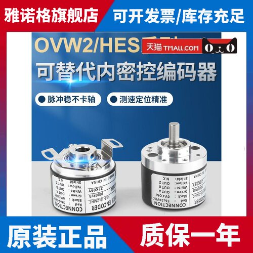 内密控型编码器OVW2-036-2mht-2md-06-2mh旋转空心轴HES-1024-mhc