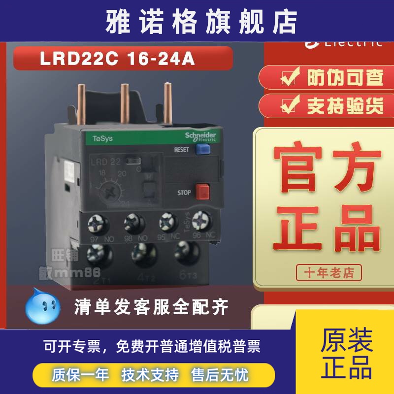 【100%原装正品】施耐德热过载继电器 LRD22C LR-D22C 16-24A