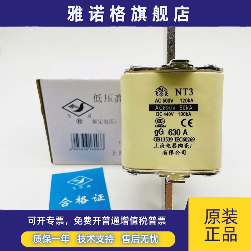 飞灵熔断器NT3-gG630A AC500-690V DC440V 450A 500A上海电器陶瓷
