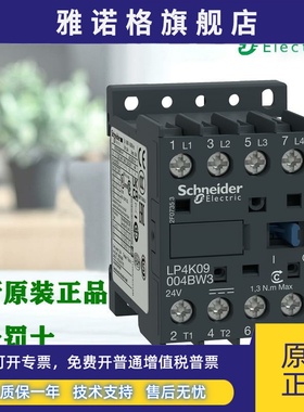 施耐德电气LP4K09004BW3 LP4K09008BW3 090045 090085四极接触器
