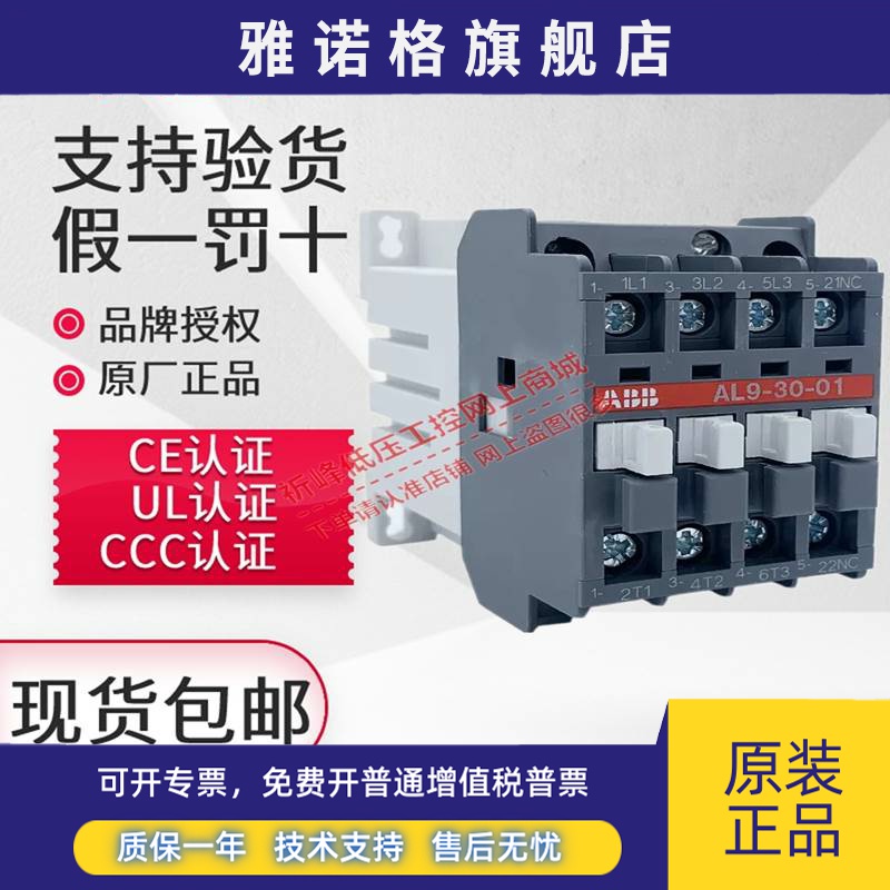 ABB直流接触器AL9-30-10/01 AL12 AL16 AL26 AL30 DC24V220 AF09