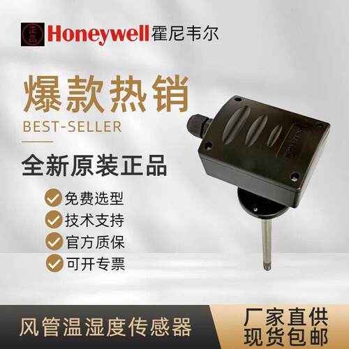 HoneywellHSH-DM2/3M-E/HST-DM-E/DB/DP风管温湿度感测器变送器
