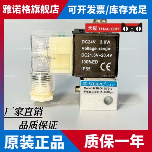 盛达SDPC二位三通电磁换向阀3V1-06 3V1B-06控制阀开关阀DC24V