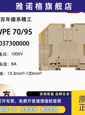 WPE 70/95 正品 魏德米勒 接地型接线端子 1037300000