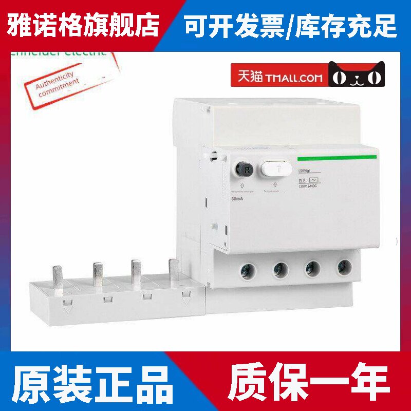 原装正品施耐德LS8剩余电流保护附件LS8系列4P漏电附件漏电保护器