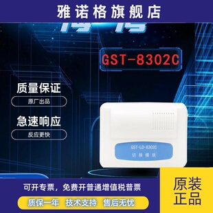 海湾GST-LD-8302C切换模块 海湾多线模块 海湾8302C模块