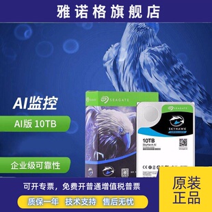 Seagate希捷ST10000VE0008 10tb酷鹰氦气监控台式机械硬盘10t垂直