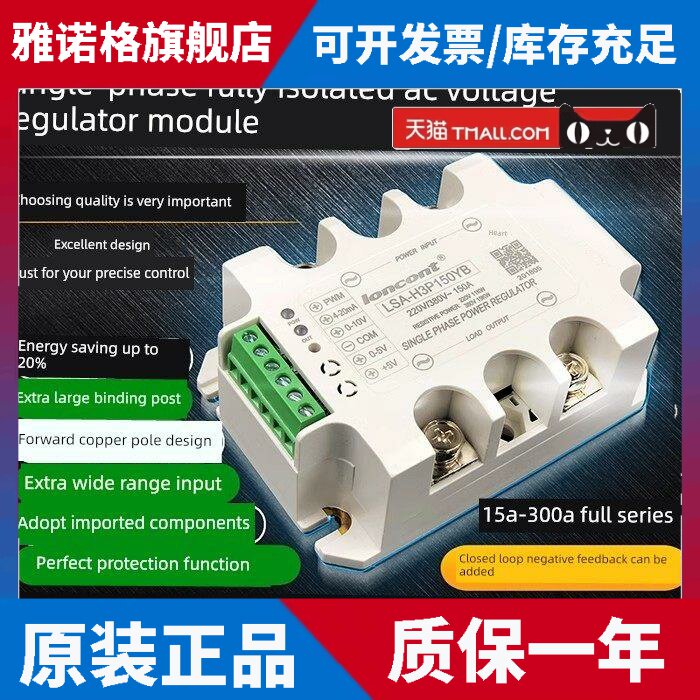 单相交流稳压模块50A稳压Led调光Pwm占空比调速Lsa-H3P50Yb