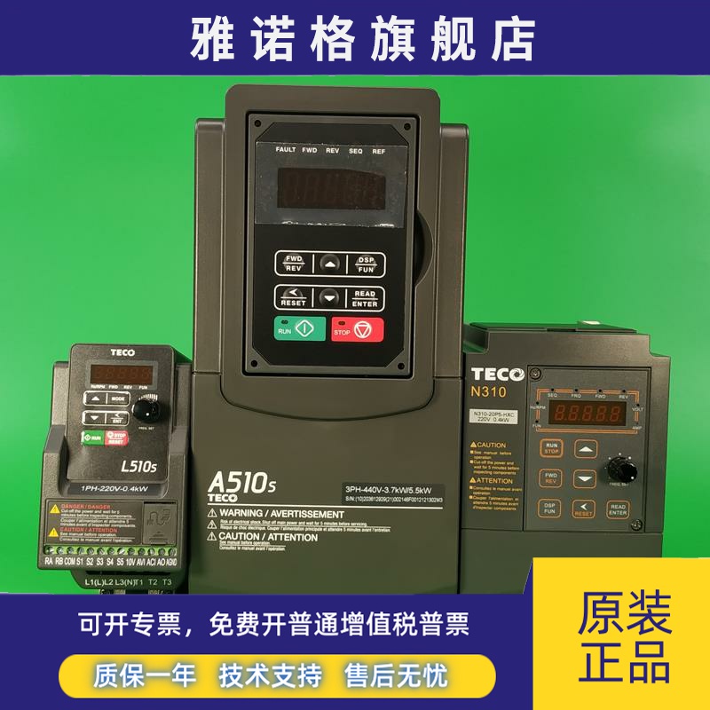 东元变频器L510/A510S/N310/0.4/0.75/1.5/2.2KW重载台安调速器
