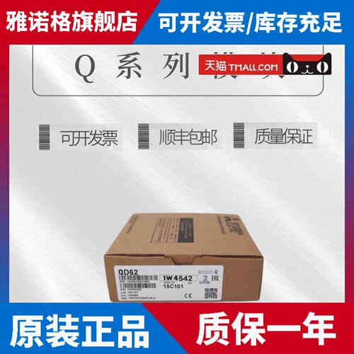三菱 Q系列 模块 QD62 QD62D QD62E QD51 Q64AD Q64AD-GH Q68AD-G
