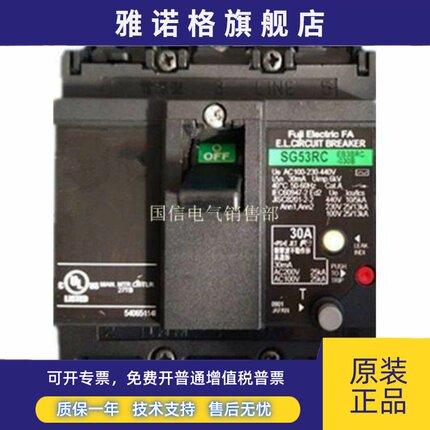 原装正品日本进口FUJI/富士漏电断路器SG53RC 30A质保一年