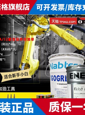发那科M-10IA/12机器人保养配件包 a98l-0040-0174润滑油6轴机械