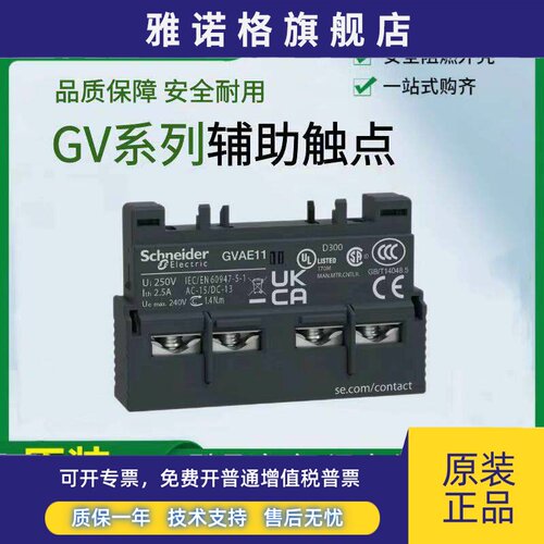 施耐德GVAE11触点 GV系列瞬时辅助触点模组 断路器控制元件 一开