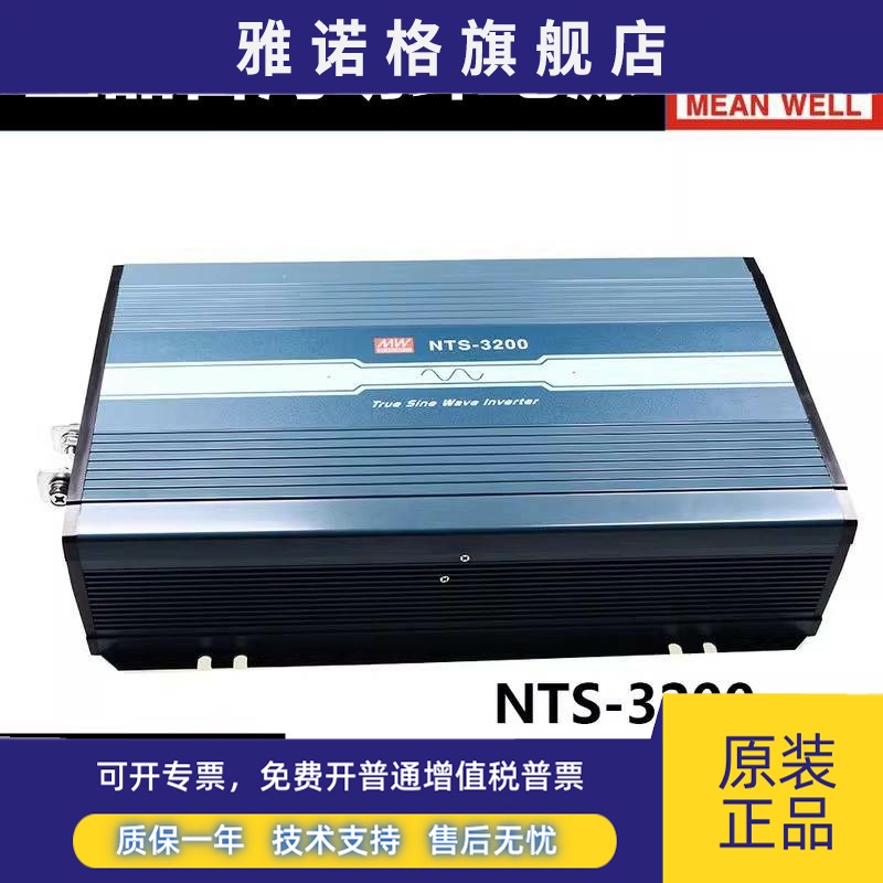 NTS-3200明纬电源正弦波CN/UN/EU逆变器212/224/248 24V48V转220V