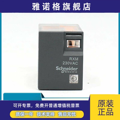 正品施耐德RXM2LB1P7中间继电器小8脚5A RXM230VAC无灯AC220V交流