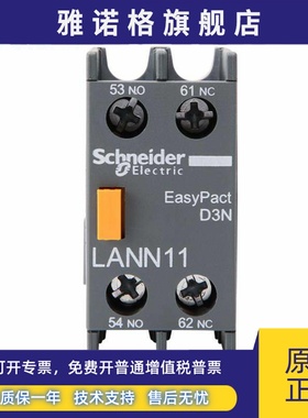 施耐德接触器辅助触点LANN辅助触头LAEN 11N/20N/22N/31N/40N/04N