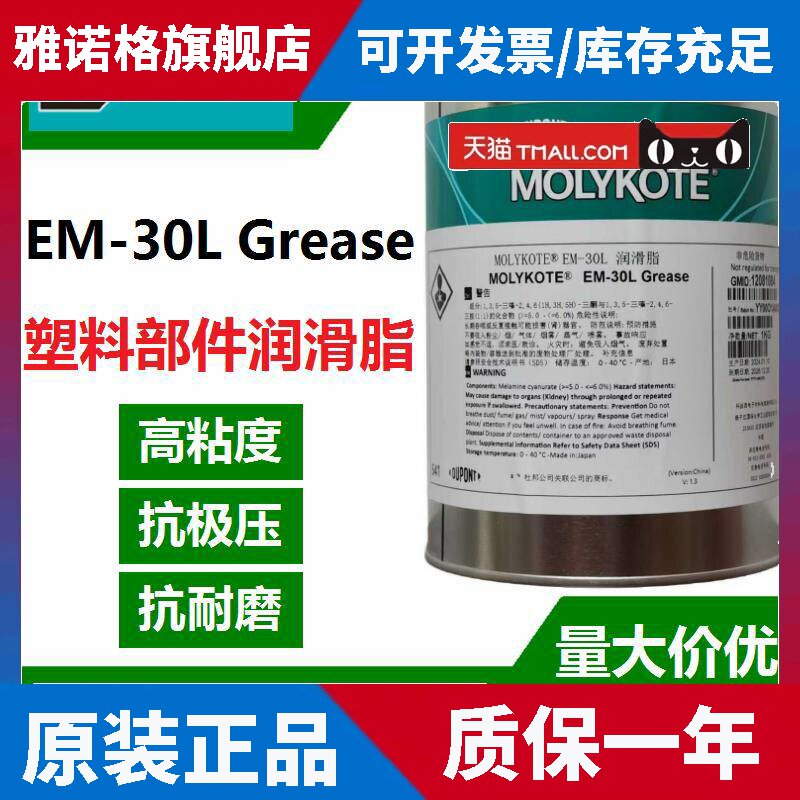 特价日本原装MOLYKOTE摩力克EM-30L Grease润滑脂 塑料齿轮轴承脂