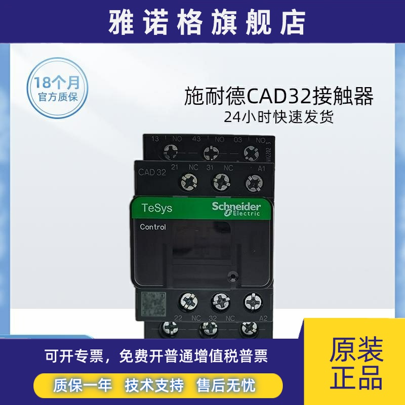施耐德CAD32M7C三开二闭AC220V110V 正品CAD32F7C电梯封星接触器