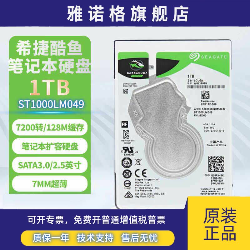 全新Seagate/希捷 ST1000LM049酷鱼1tb 7mm 7200转笔记本硬盘1t