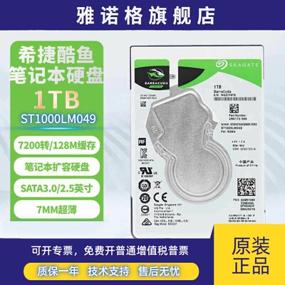 全新Seagate/希捷 ST1000LM049酷鱼1tb 7mm 7200转笔记本硬盘1t