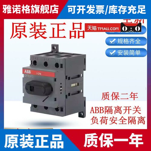 正品ABB隔离开关 OT80F3 100/40/63/125F4N2 OT160EV03P 负荷开关