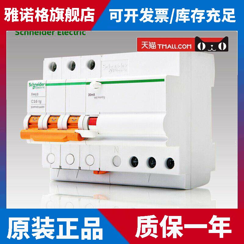 原装正品施耐德小型断路器空气开关3P16A带漏电保护三相380V总开