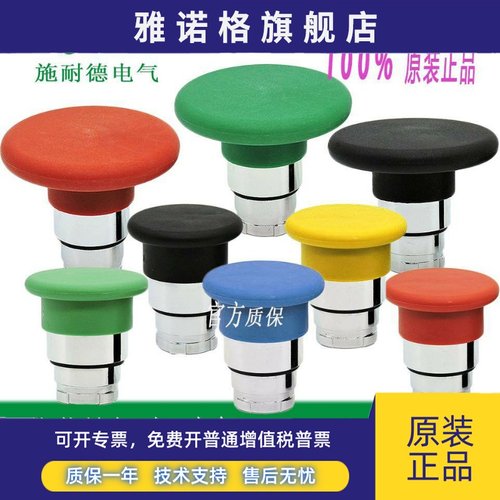 施耐德蘑菇头按钮头ZB2BC2C 3C 4C 5C 6C 直径40MM ZB2BR2C 3C 4C
