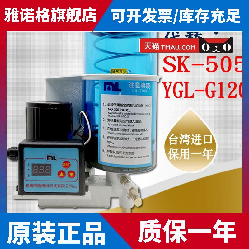 明隆代替日本IHI-SK505电动黄油泵裕祥YGL-G120冲床自动润滑油泵