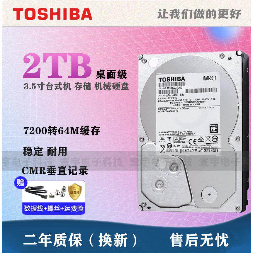 原装东芝2T桌上型电脑硬碟7200转2TB CMR垂直3.5寸DT01ACA200/ABA