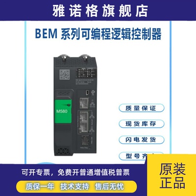 BMEH584040 SCHNEIDER可编程逻辑控制器18MB支持DIO和RIO大量现货