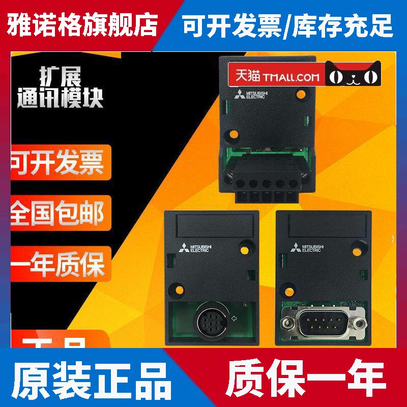 三菱通讯卡扩展模块FX3G-232-BD 422 485-BD 2AD 1DA 8AV现货包邮