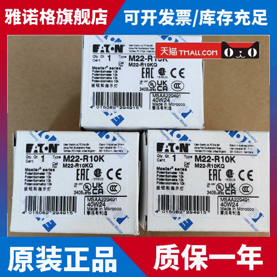 全新进口正品伊顿可调电阻进口电位器 M22-R10K PA6-GF30 UL认证