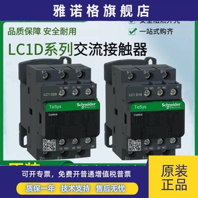 正品施耐德交流接触器LC1D09F7C 18 25 32 40 65 80 95电梯110V