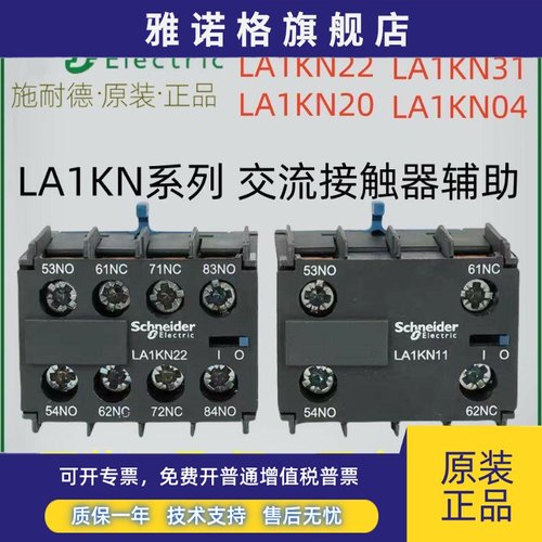 施耐德电气 LA1KN11/22/20/02/13/31/40/04 LP1K系列辅助触点模块