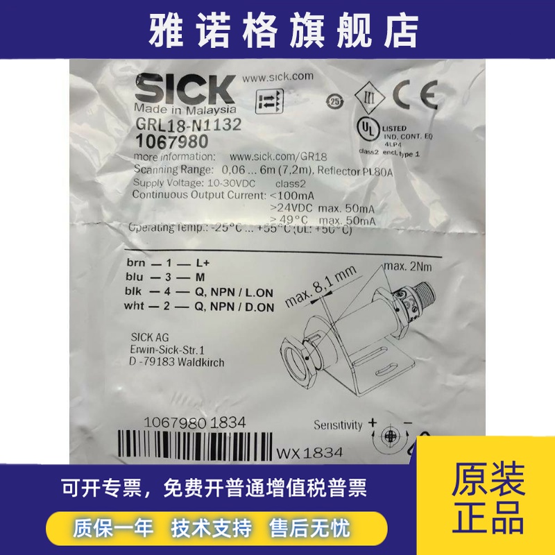 西克SICK镜反射光电开关GRL18-N1132 GRL18-P1132 GRL18S-N1331