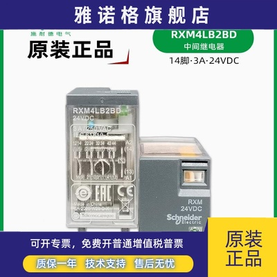施耐德 RXM4LB2BD中间继电器 RXM24VDC继电器 小14脚直流24V 3A