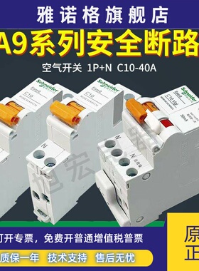 施耐德小型断路器MGNEA9A45C10 C16 C20 MGNEA9C45C1030CA 1630CA