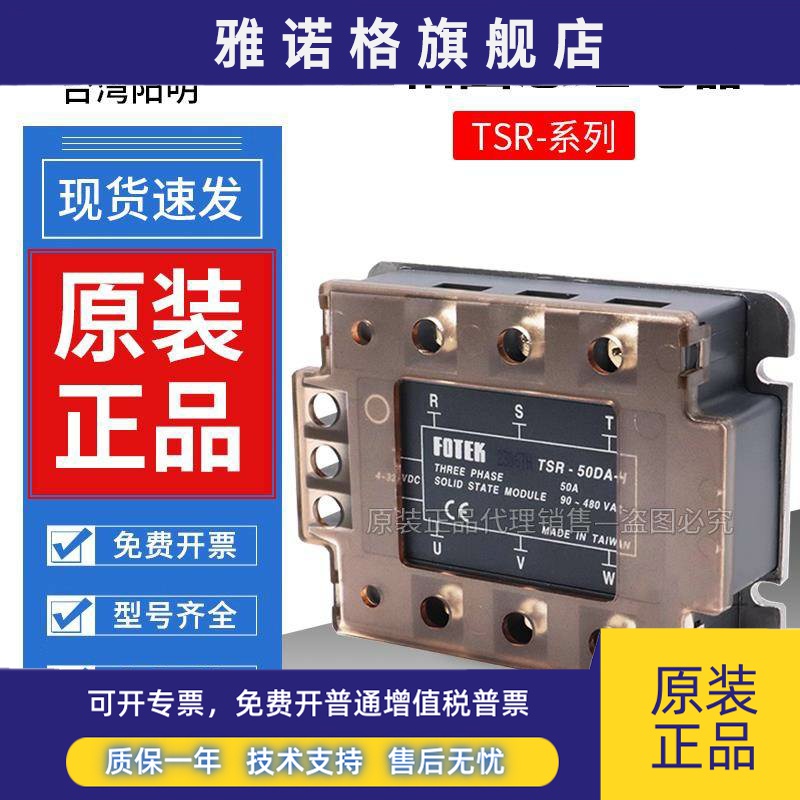 阳明TSR-40DA原装三相固态继电器TSR-25DA40DA-H 50DA 75DA-H25DD