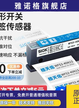 西克款贴标机标签传感器WFS3-40N415 P415 WF2-40B410槽型开关