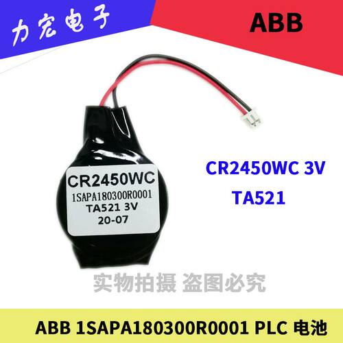 原装 TA521 1SAP180300R0001 3V CR2450WC PLC电池