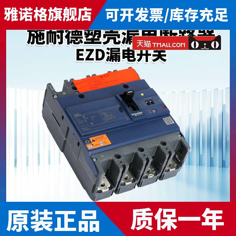 施耐德塑壳断路器EZD160E4P 63A/80A空气开关630E 500A漏电保护器