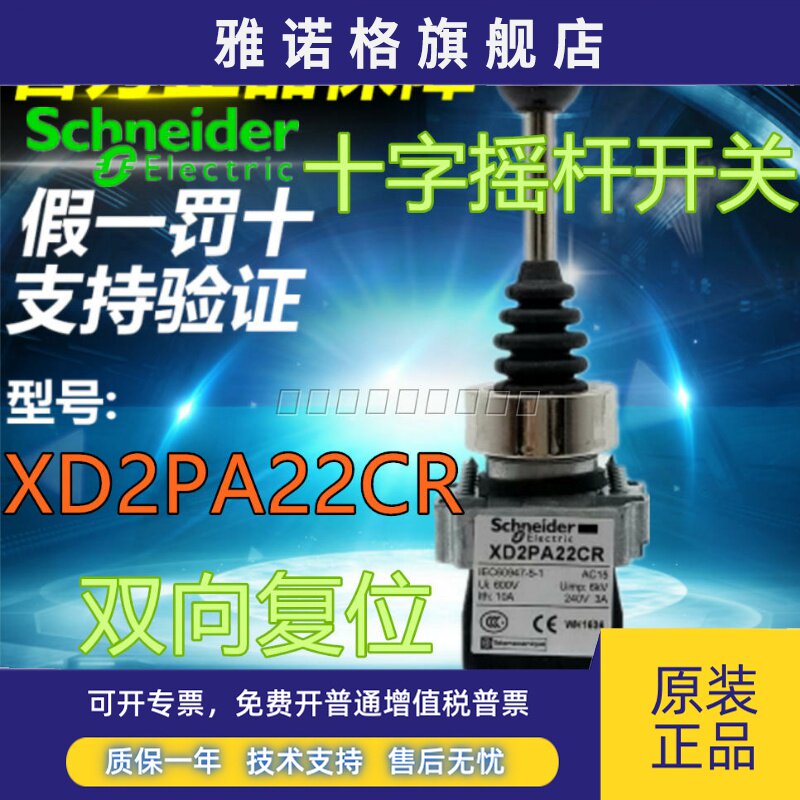 全新铝合金现货原装施耐德XD2PA22CR摇杆开关XD2PA22CR双向复位