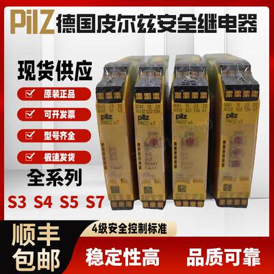 PiLZ德国皮尔兹安全继电器S4 S5 S7 751103 751104 751105 750104