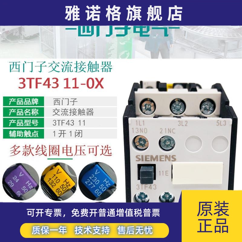 西门子3TF4311E交流接触器3TF43 11-0XF0 110V 0XM0 220V0XB0 24V