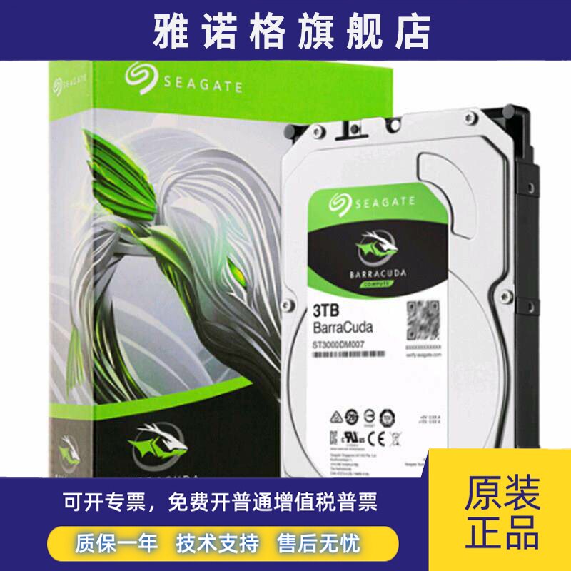 Seagate/希捷ST3000DM007 酷鱼7200转电脑3t机械硬盘垂直3tb监控