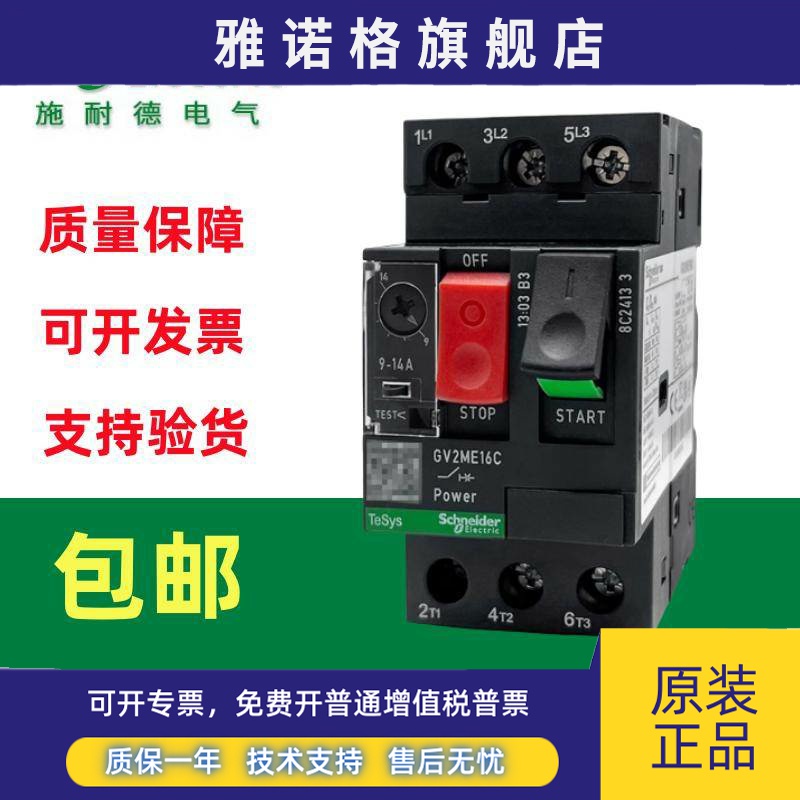 施耐德马达GV2ME01/2/3/4/5/6/7/8/10/20/21/22/32C电动机断路器