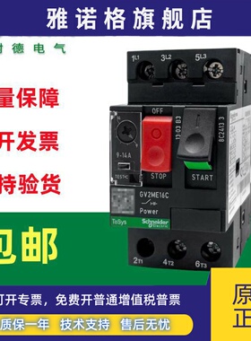 施耐德马达GV2ME01/2/3/4/5/6/7/8/10/20/21/22/32C电动机断路器