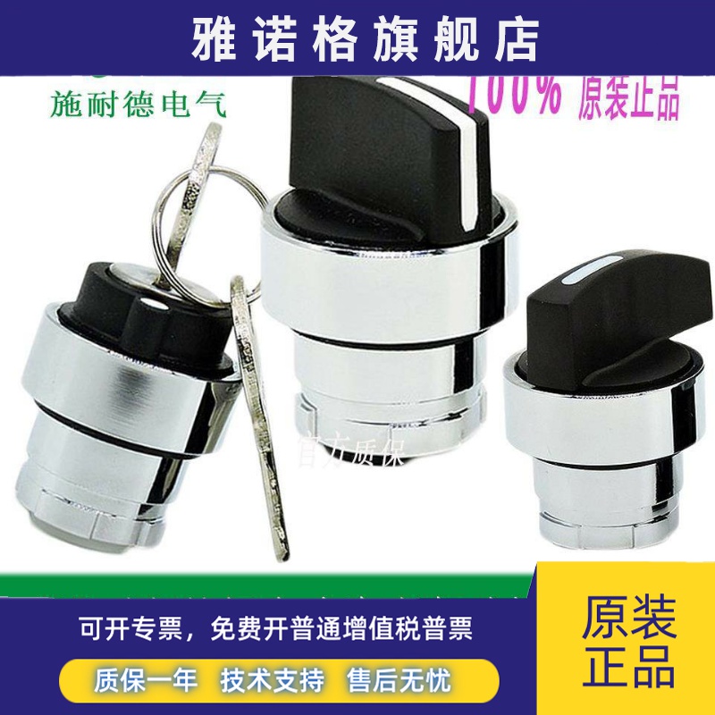 施耐德选择开关头ZB2BD2C 3C BJ4C 5C 钥匙ZB2BG2C 3C4C5C6C BJ2C